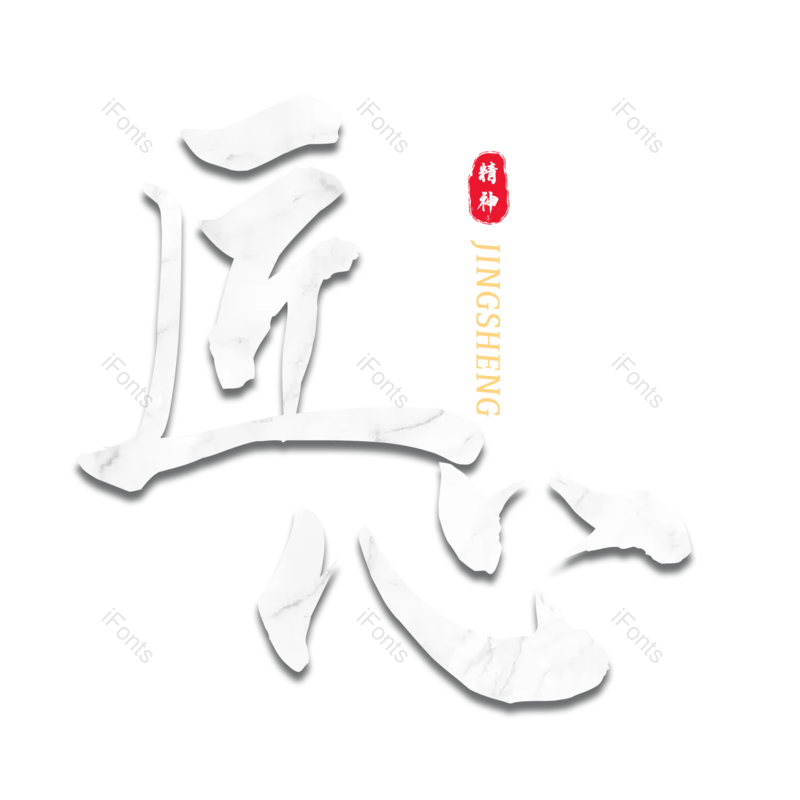艺术字图片,元素,PNG,免抠素材